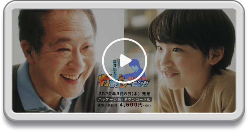 将トレ 棋士 藤井聡太の将棋トレーニング 公式サイト 将トレ 棋士 藤井聡太の将棋トレーニング 公式サイト
