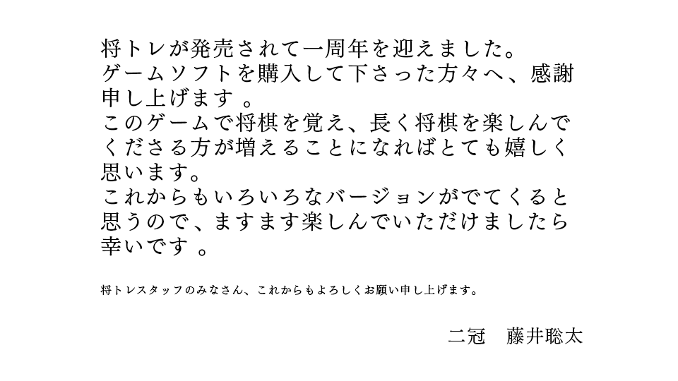 棋士 藤井聡太の将棋トレーニング 公式サイト
